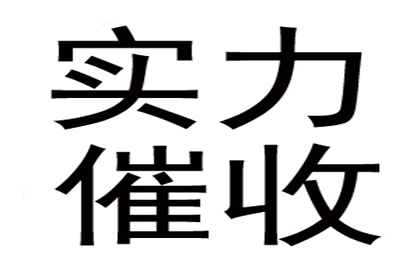 殷小姐学费问题解决，清债团队贴心